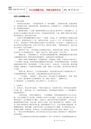 经管小故事100则