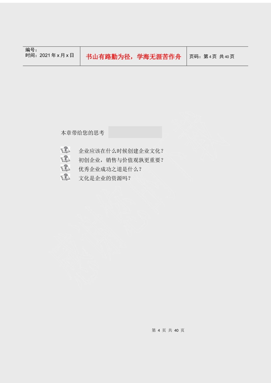 管理上市之文化道--生存之道（DOC 43页）_第2页