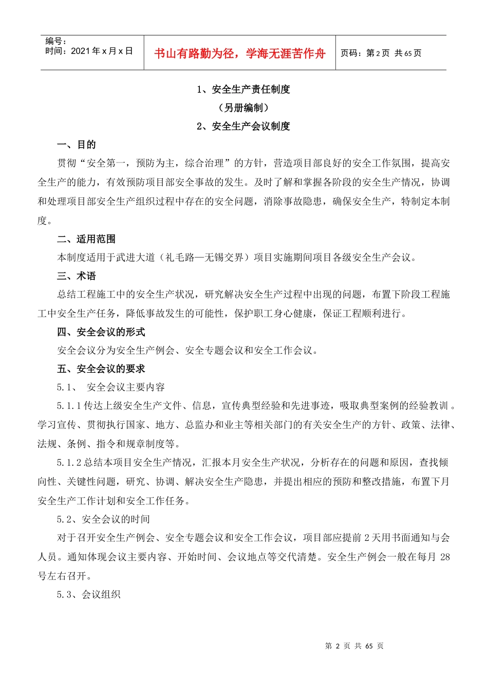 管理制度徐新_第3页