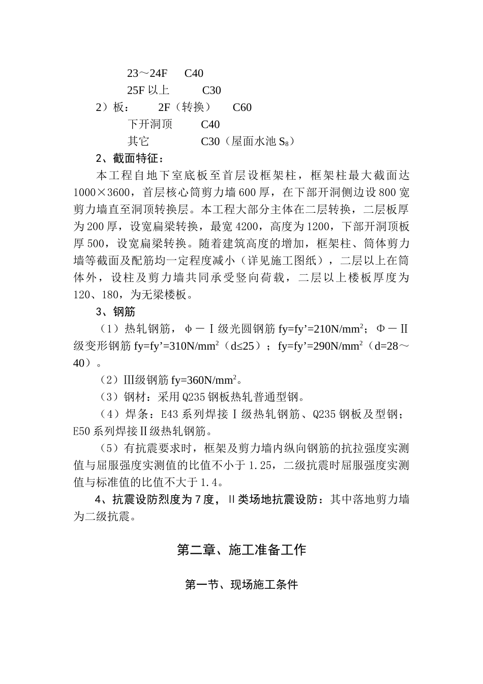 红树西岸施工组织设计（DOC 84页）_第3页