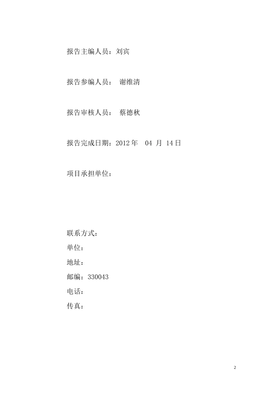 系楼风险评估报告XXXX0414_第2页