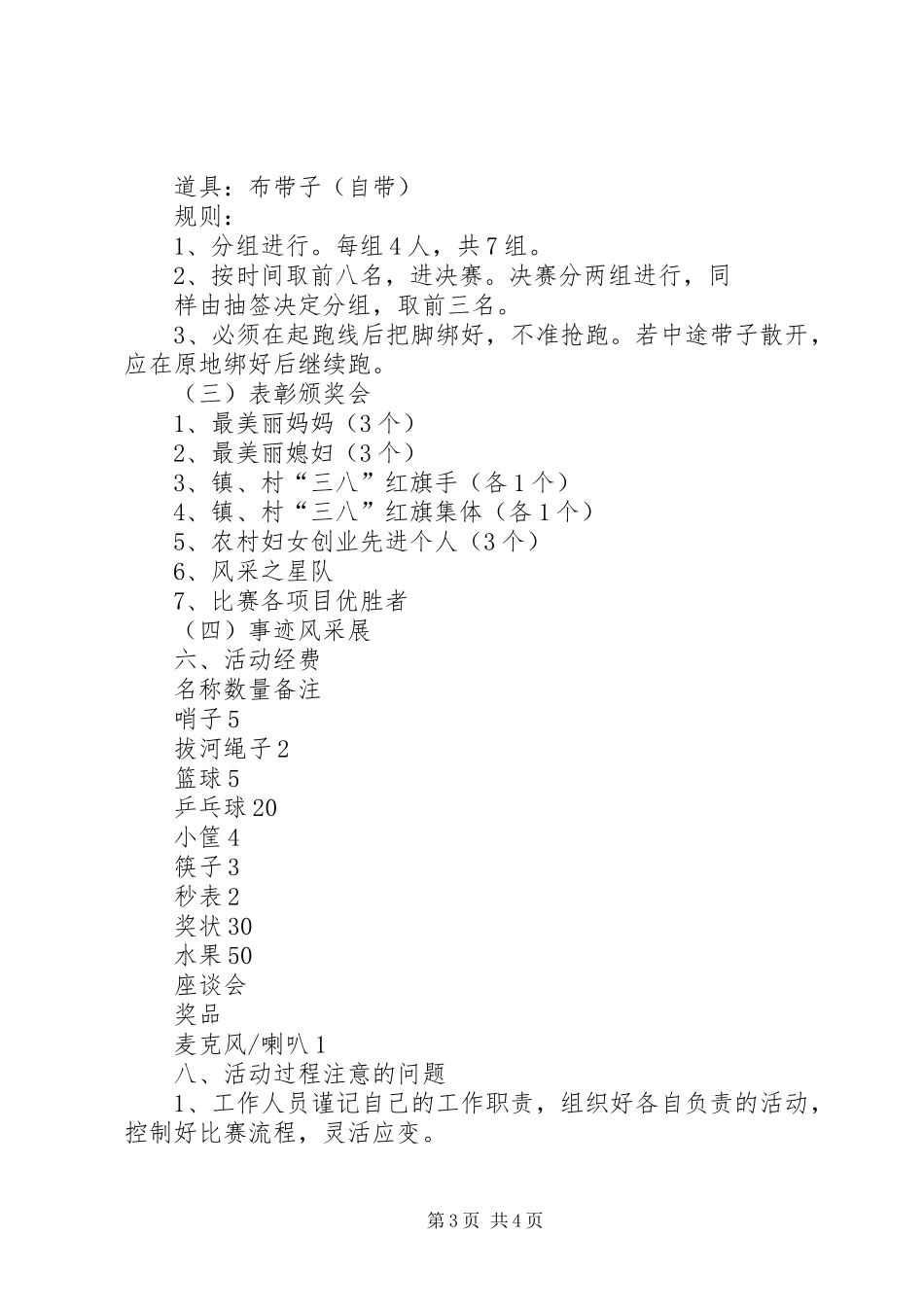 XX年3.8妇女节活动实施方案_第3页