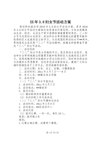 XX年3.8妇女节活动实施方案