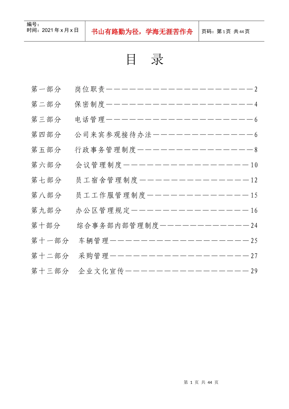 综合事务部管理制度范本_第2页