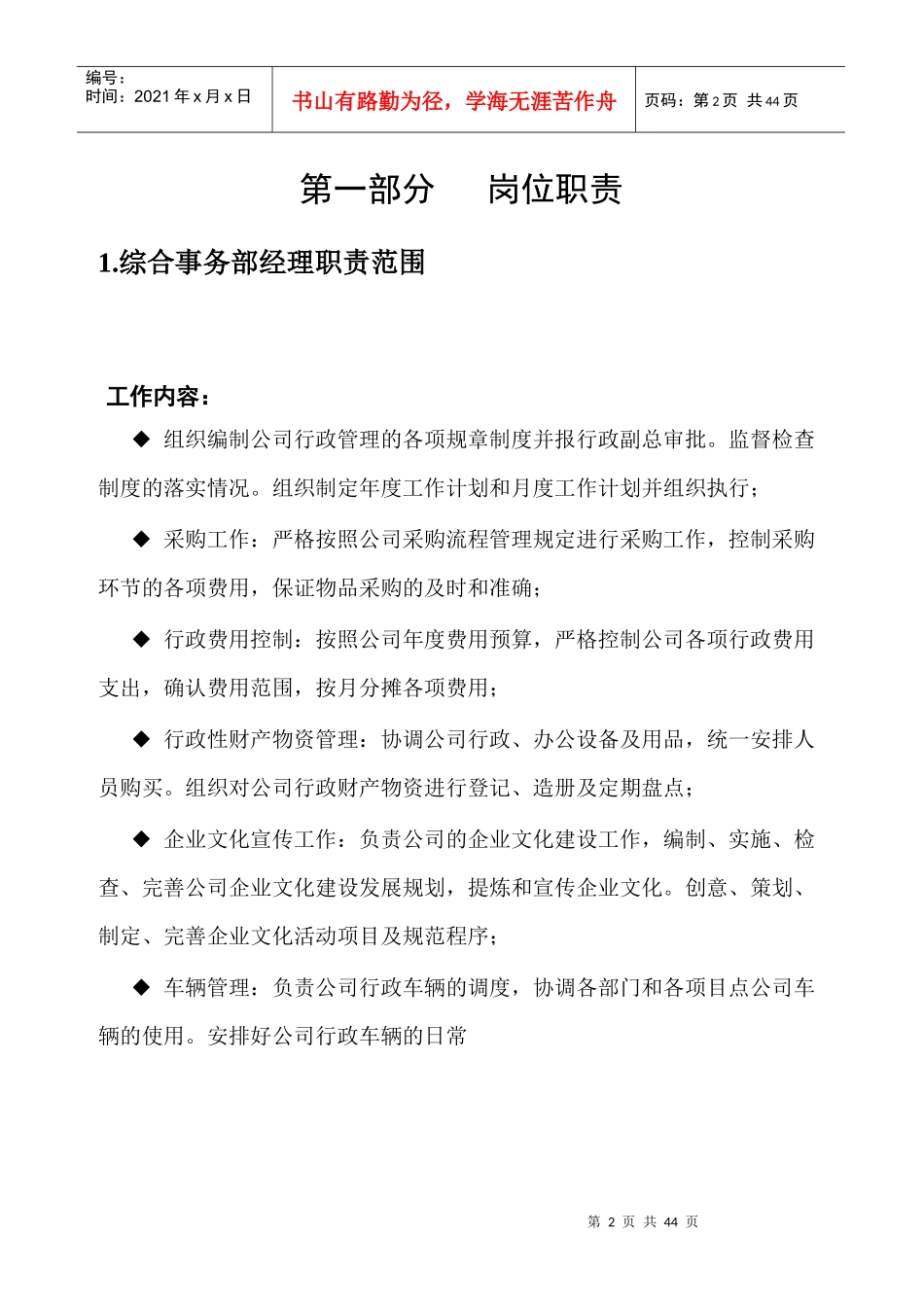 综合事务部管理制度范本_第3页