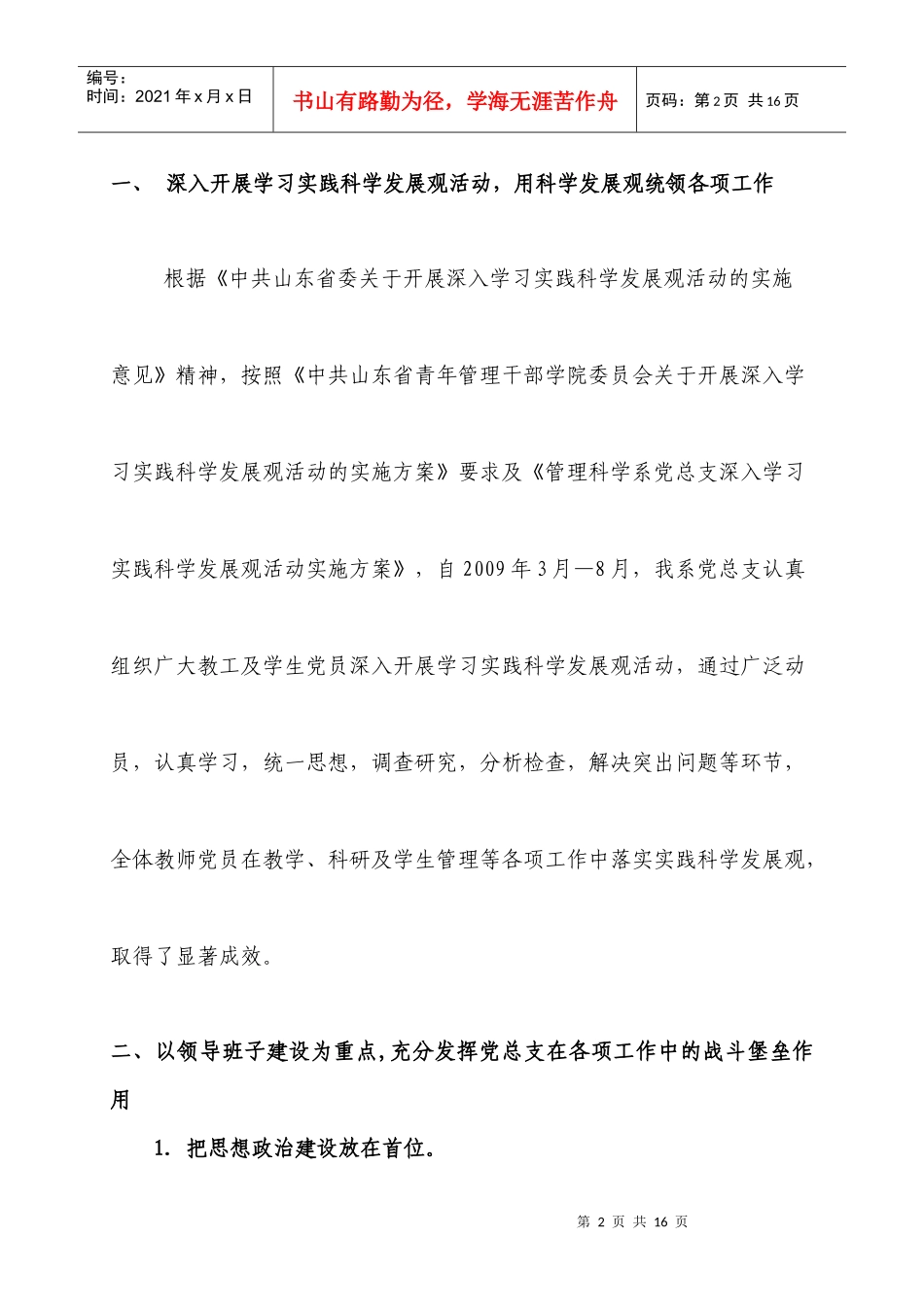 管理科学系党总支年度工作总结_第2页