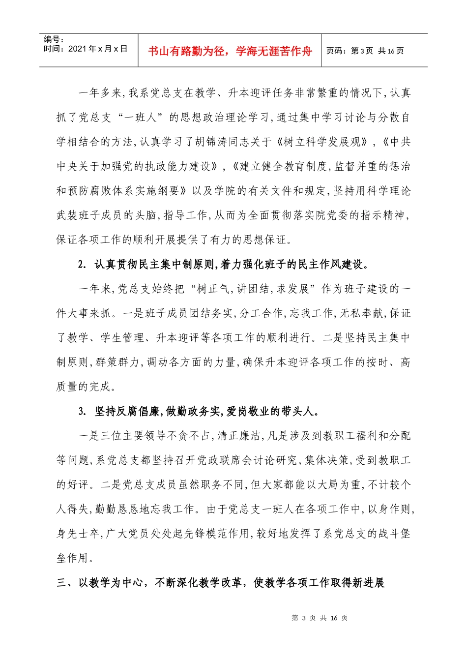 管理科学系党总支年度工作总结_第3页