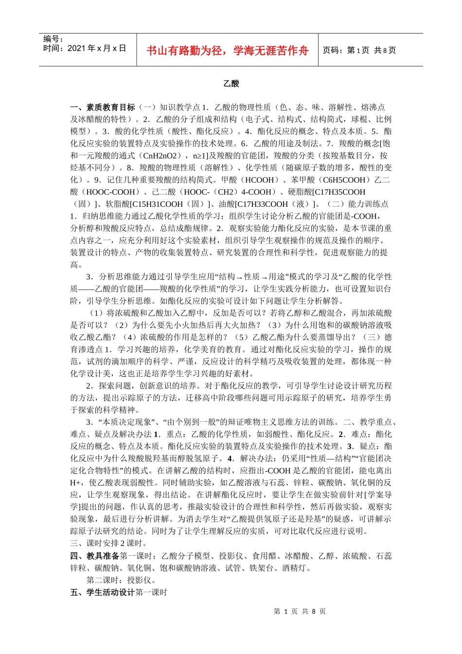 素质教育目标3890758883_第1页