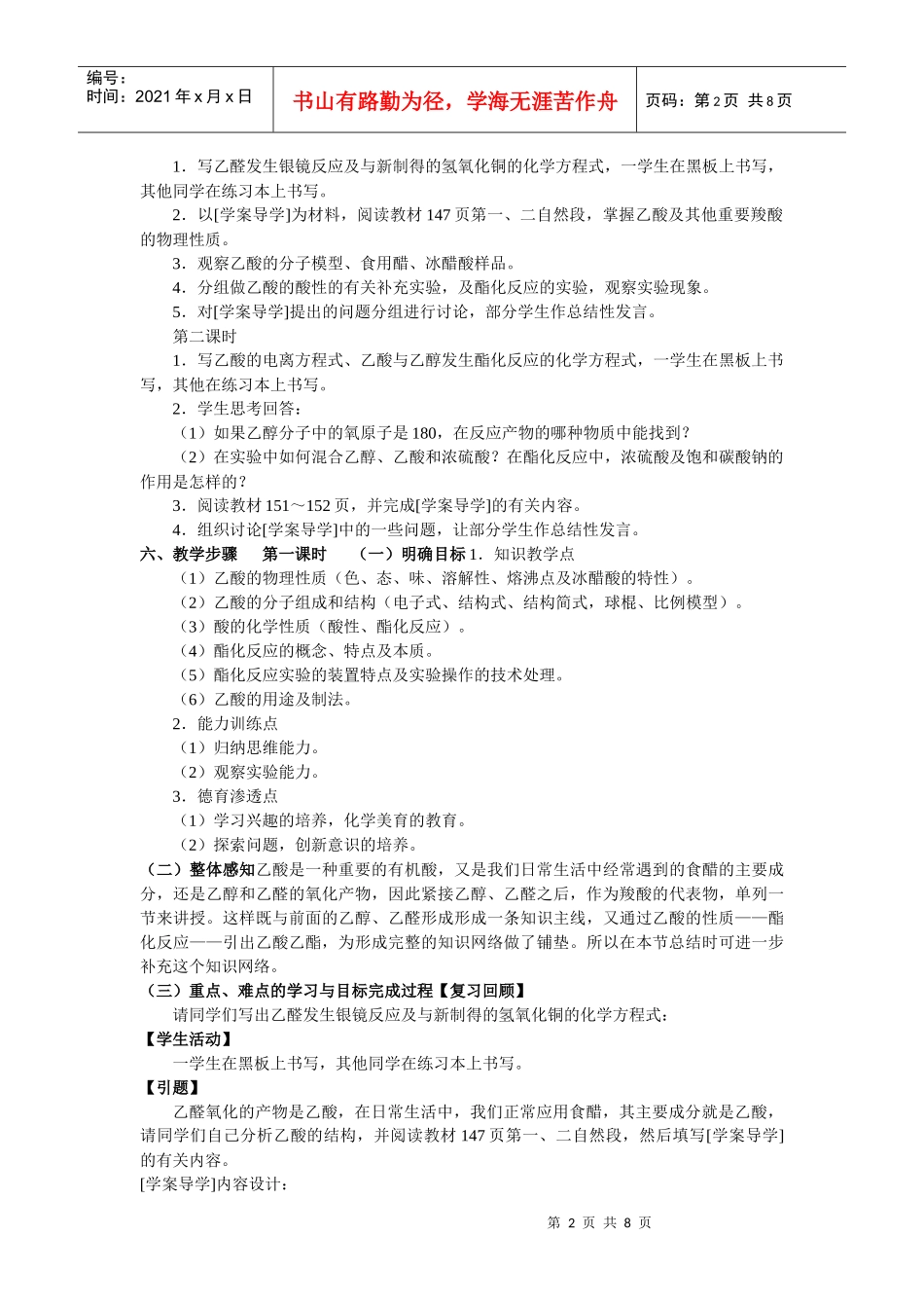 素质教育目标3890758883_第2页