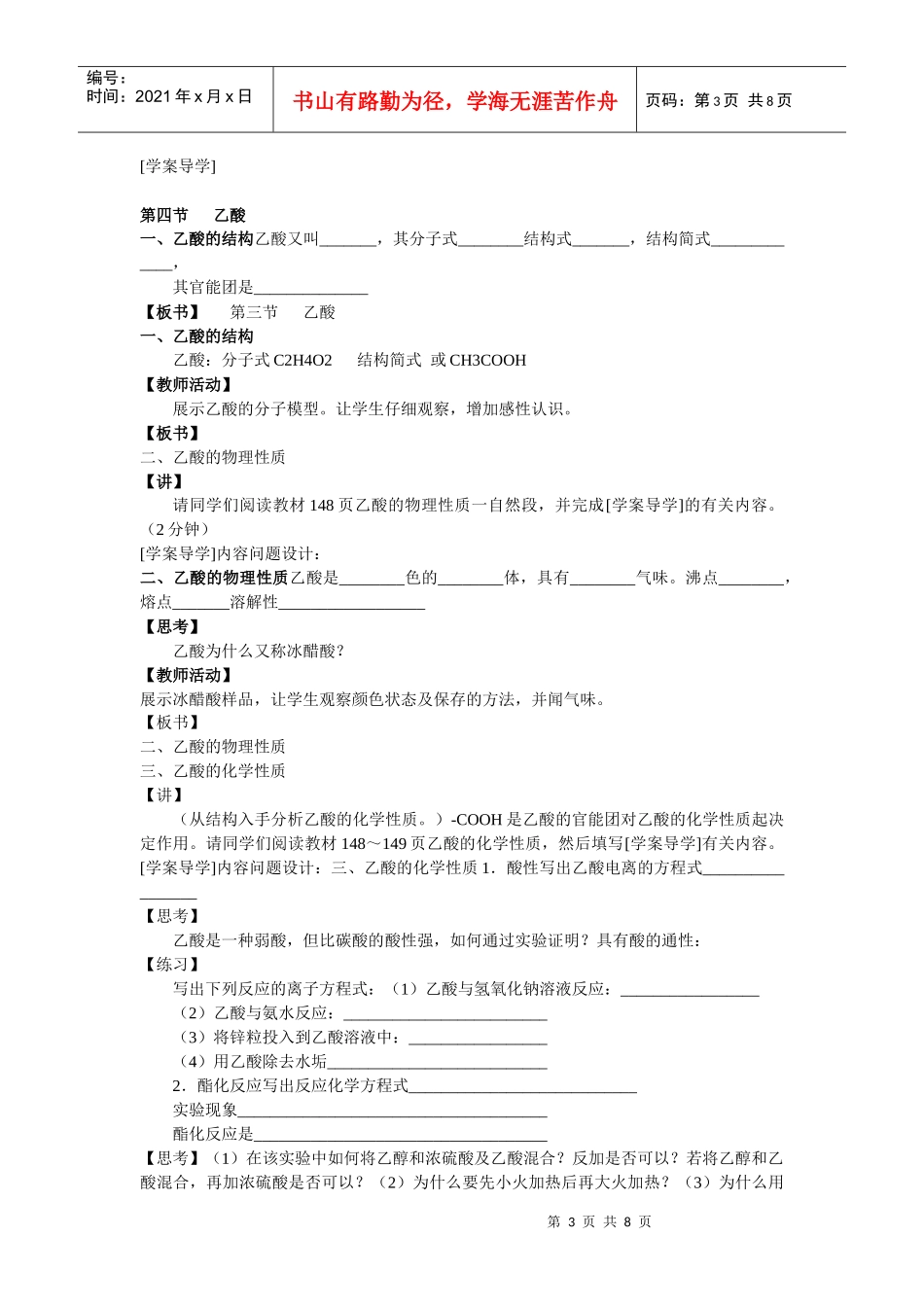 素质教育目标3890758883_第3页