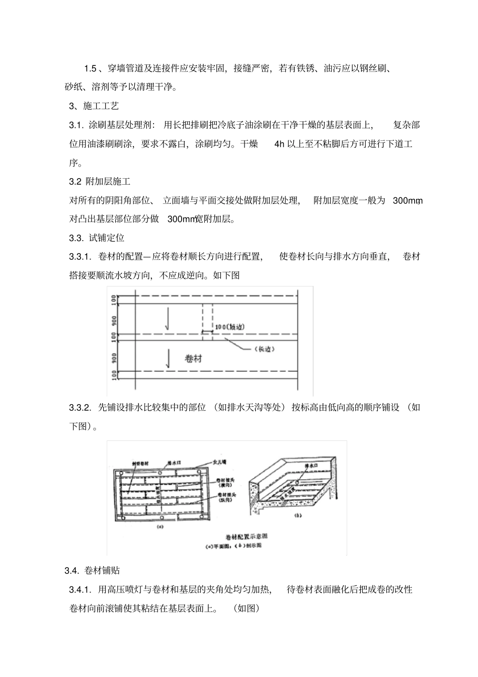 屋面防水施工方案_第3页