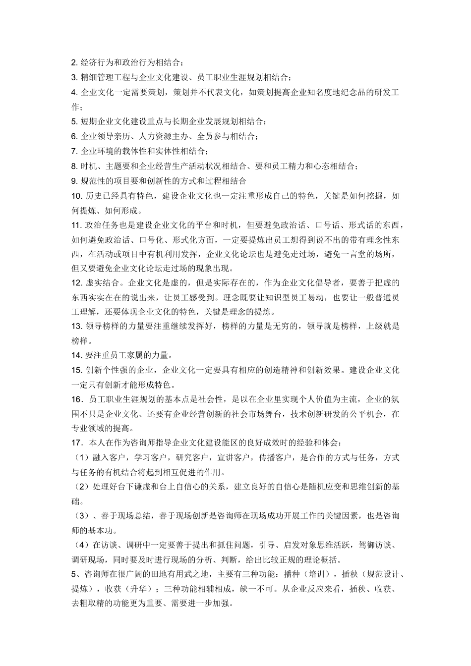 给大庆某单位实施企业文化建设时的参考资料_第3页