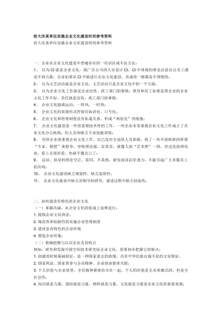 给大庆某单位实施企业文化建设时的参考资料
