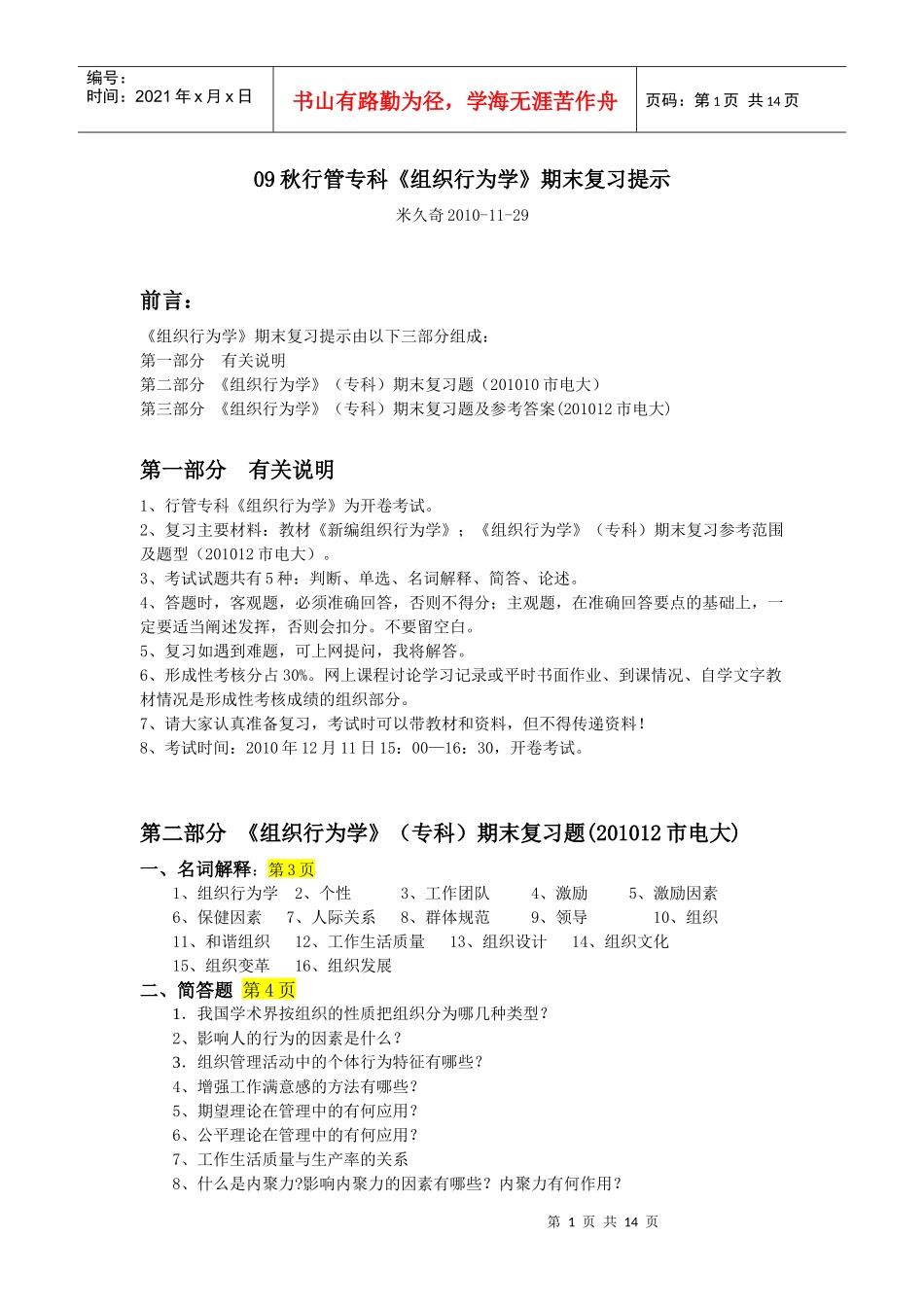 组织行为学 复习题及参考答案_第1页