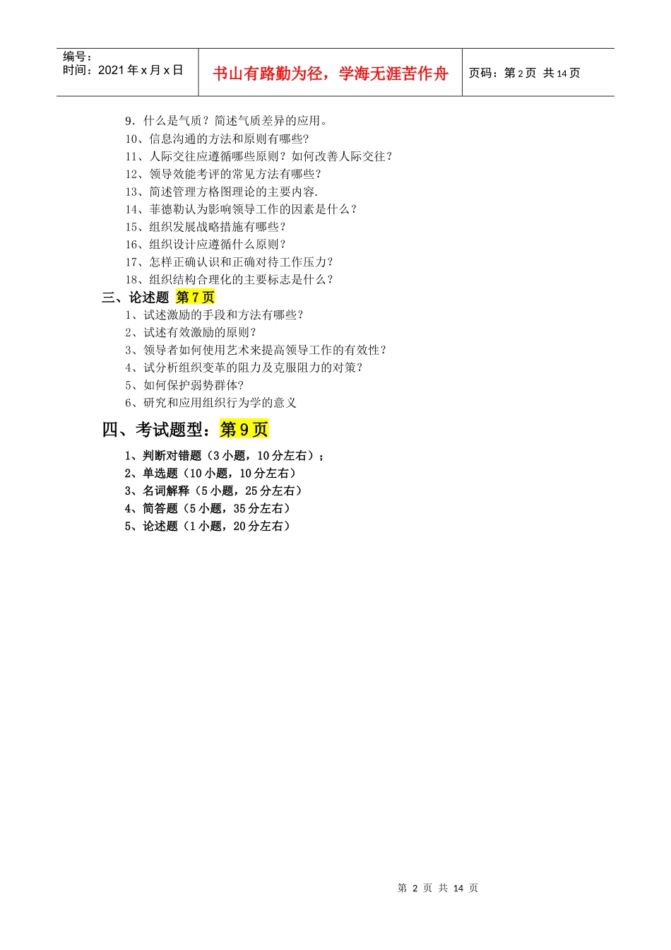 组织行为学 复习题及参考答案_第2页