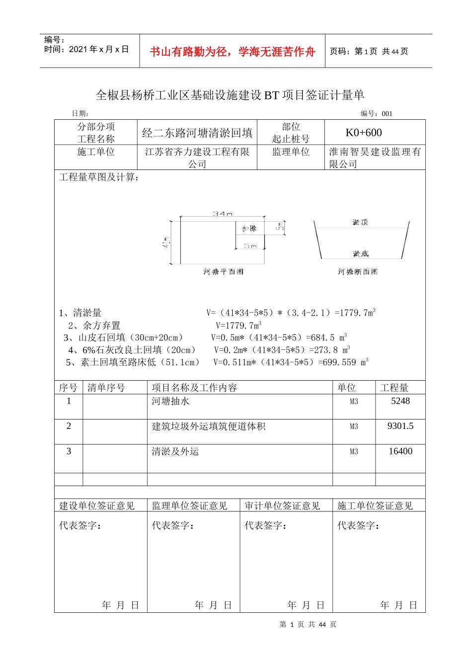 签证计量单全椒县杨桥工业区基础设施建设BT项目_第1页
