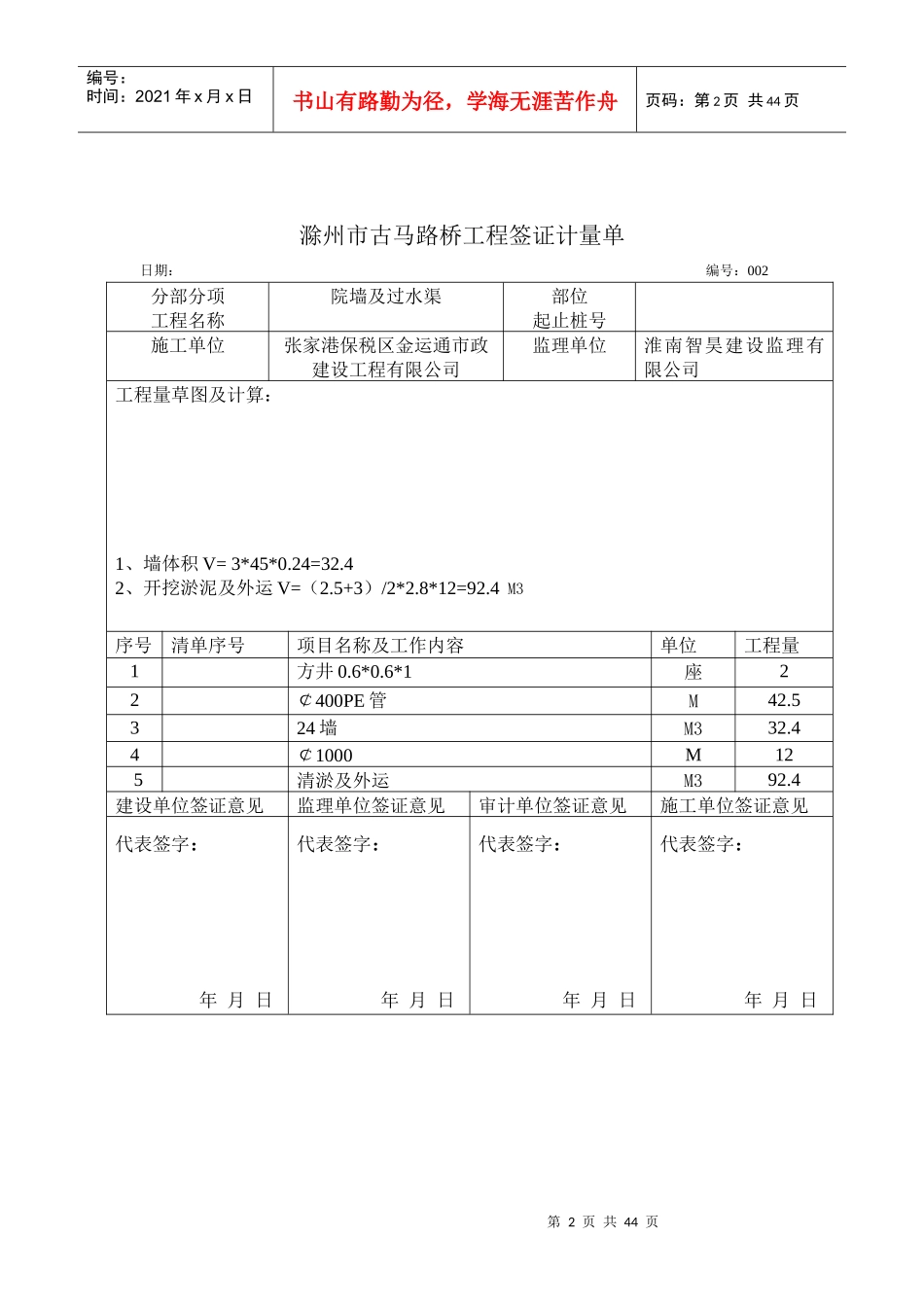 签证计量单全椒县杨桥工业区基础设施建设BT项目_第2页