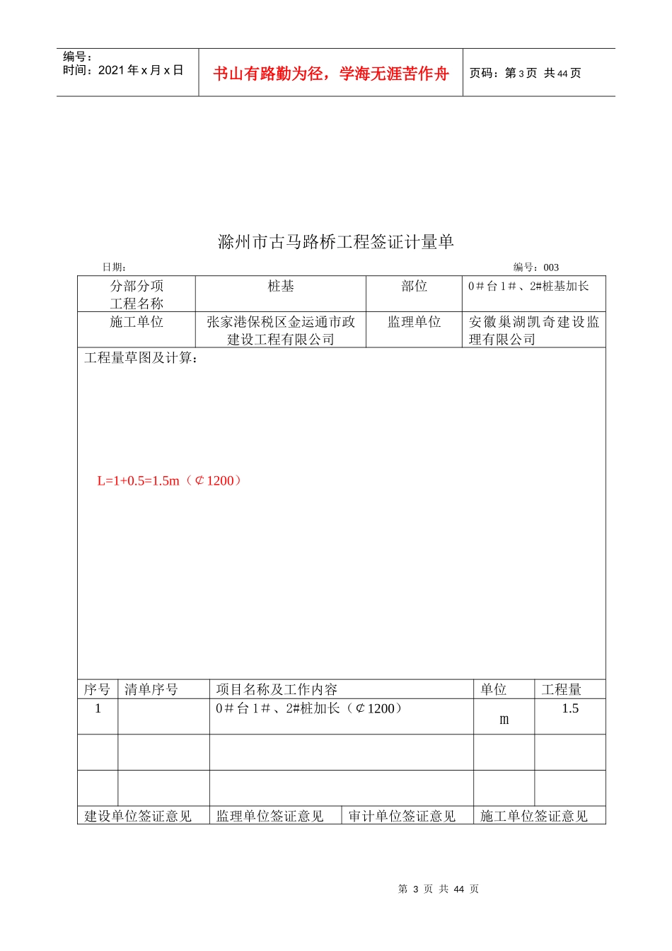 签证计量单全椒县杨桥工业区基础设施建设BT项目_第3页