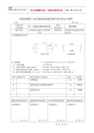 签证计量单全椒县杨桥工业区基础设施建设BT项目