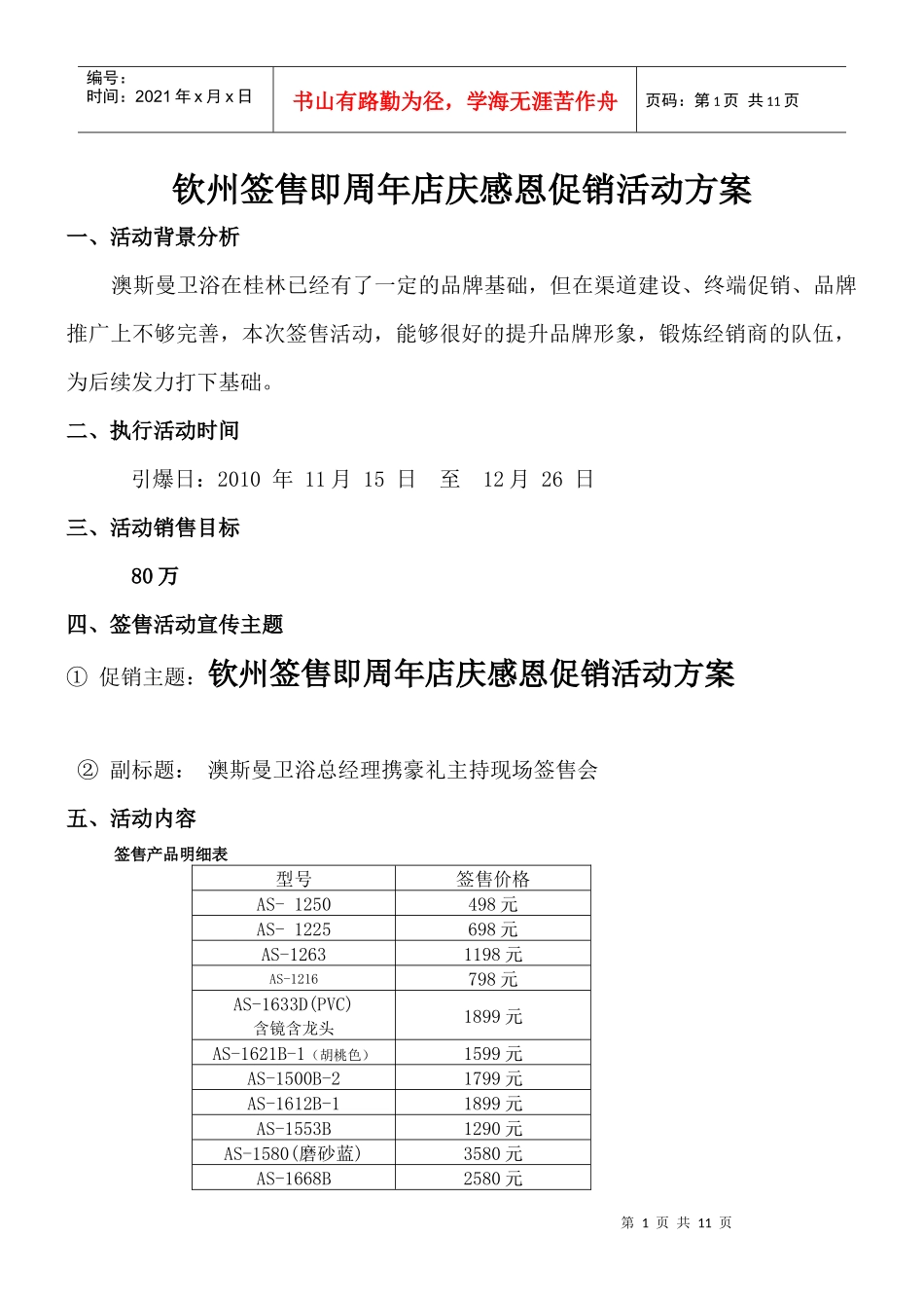 签售促销活动方案_第1页
