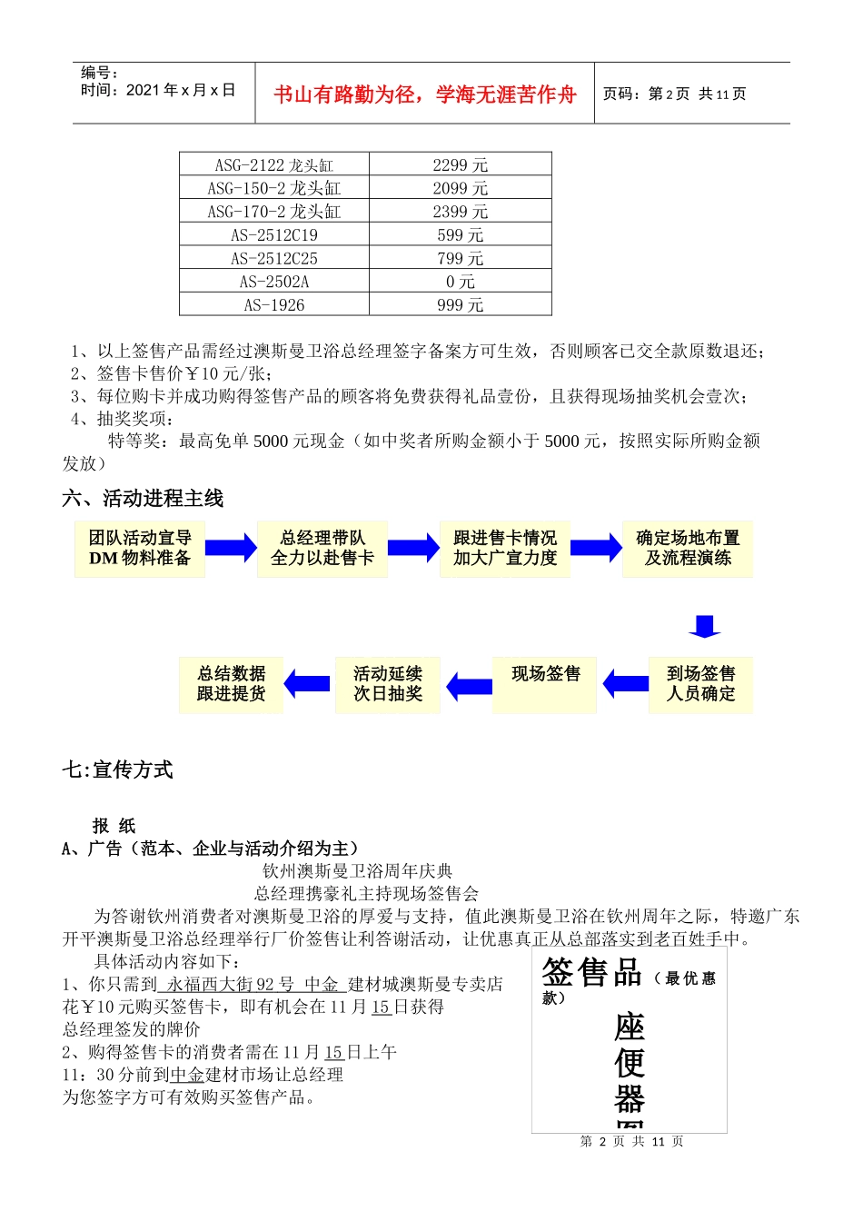 签售促销活动方案_第2页