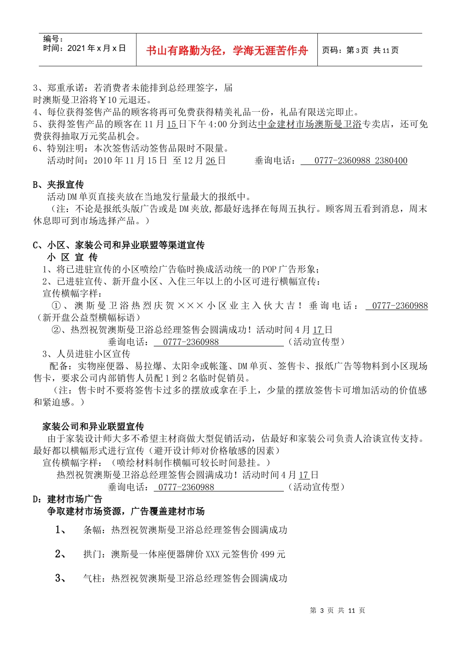 签售促销活动方案_第3页