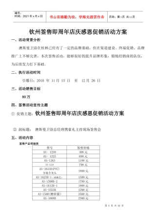签售促销活动方案