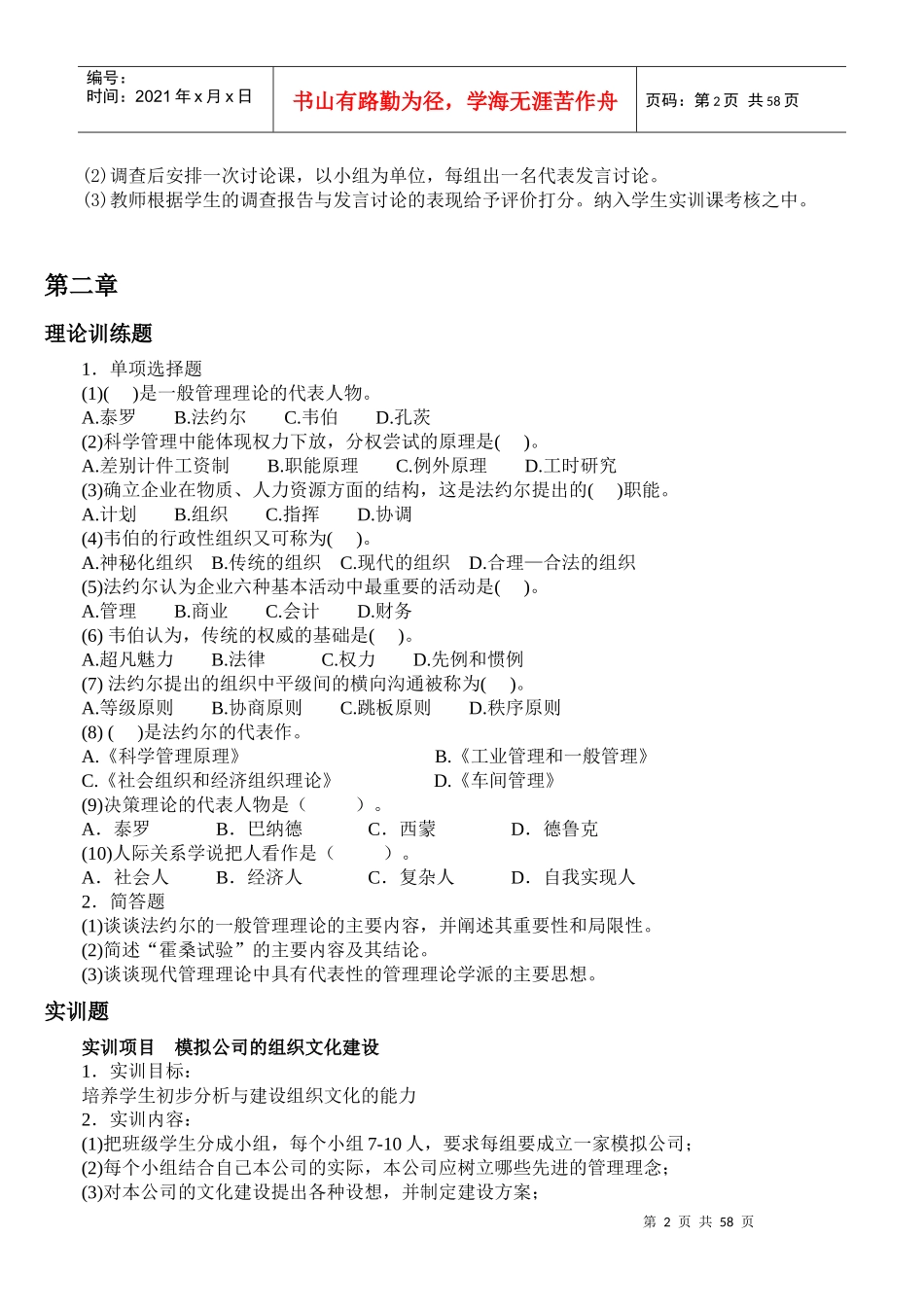 管理学原理习题集_第2页