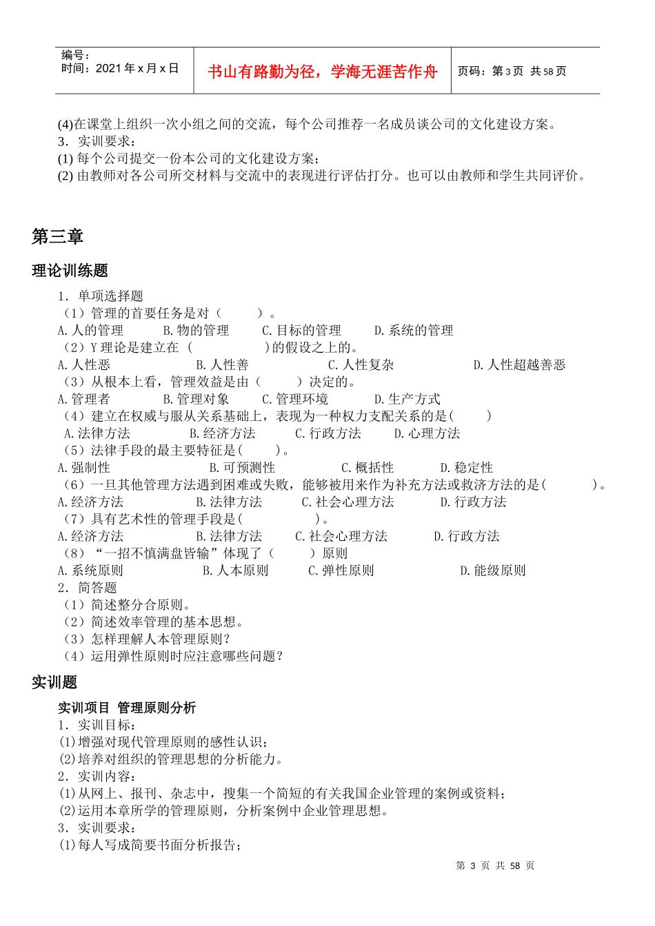 管理学原理习题集_第3页