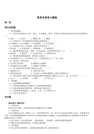管理学原理习题集