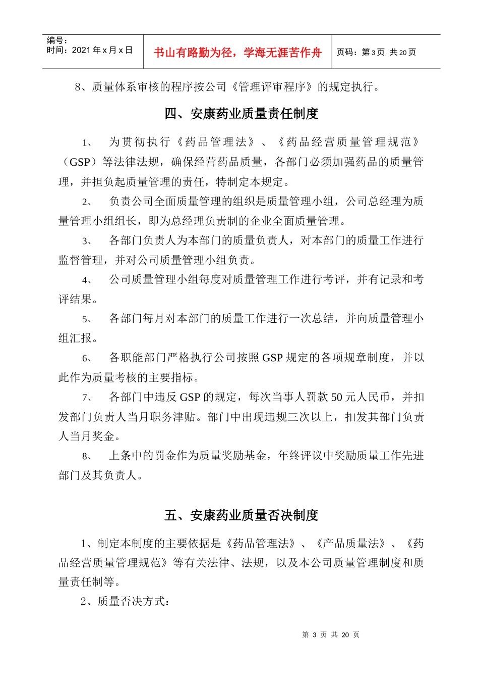 绵阳安康药业质量管理制度_第3页