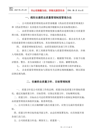 绵阳安康药业质量管理制度