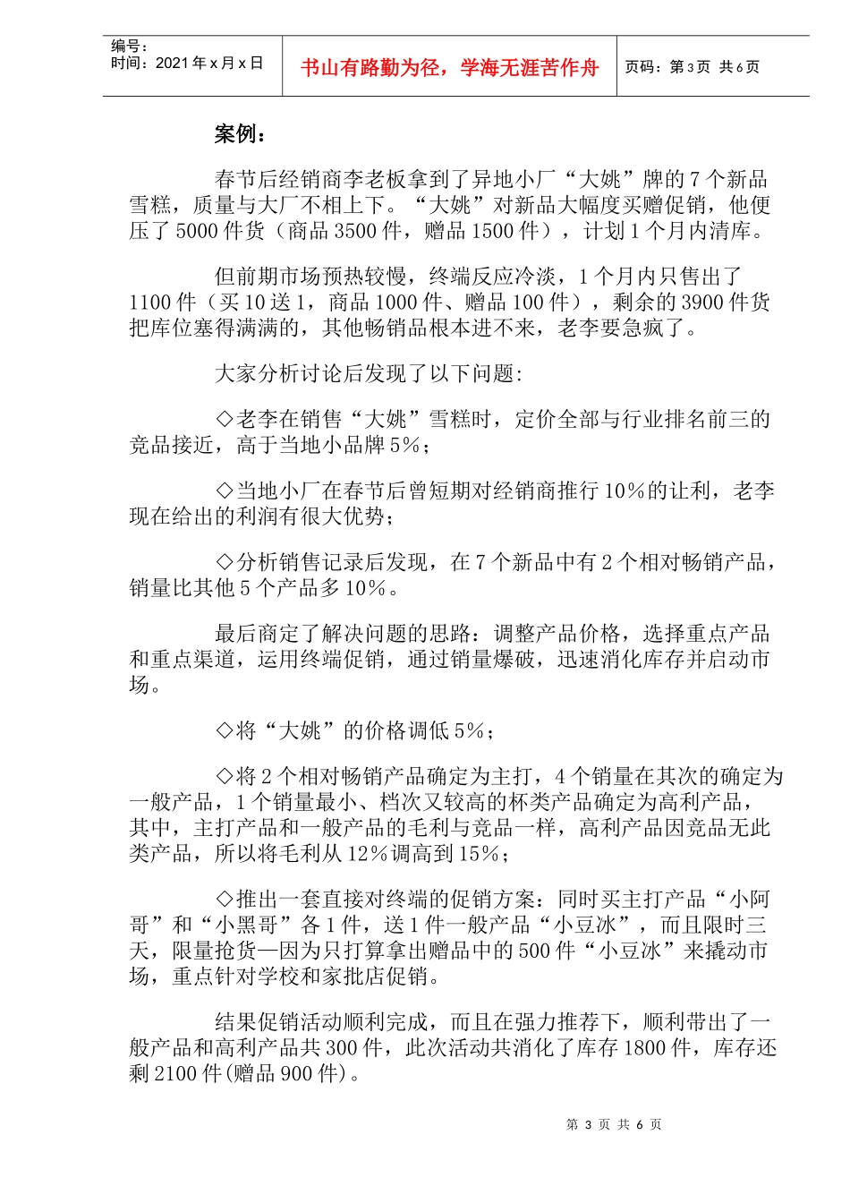 经销商如何管理销售产品_第3页