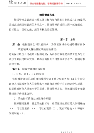 绩效目标管理的设定
