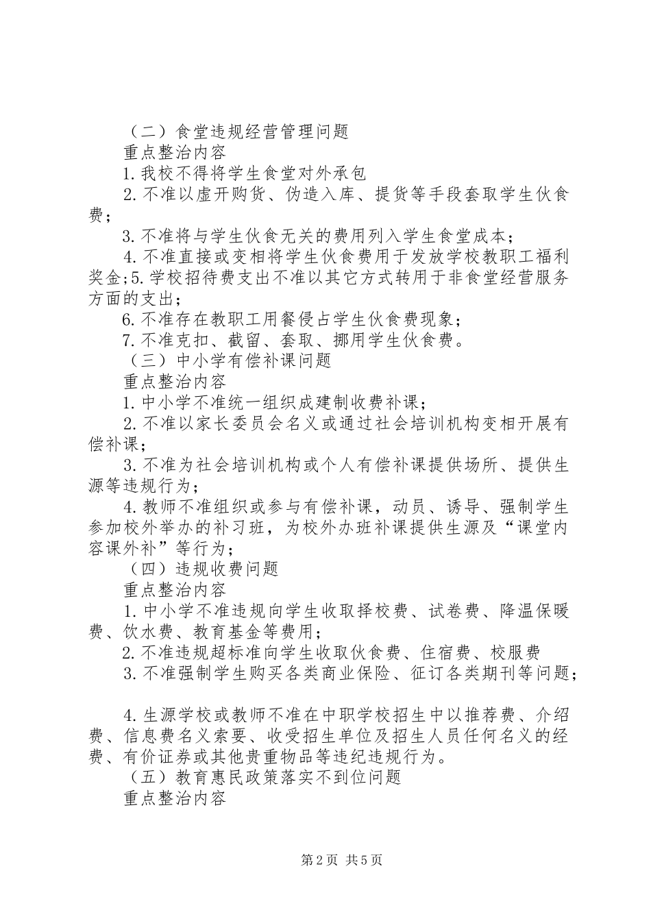 治理教育不正之风实施方案 _第2页