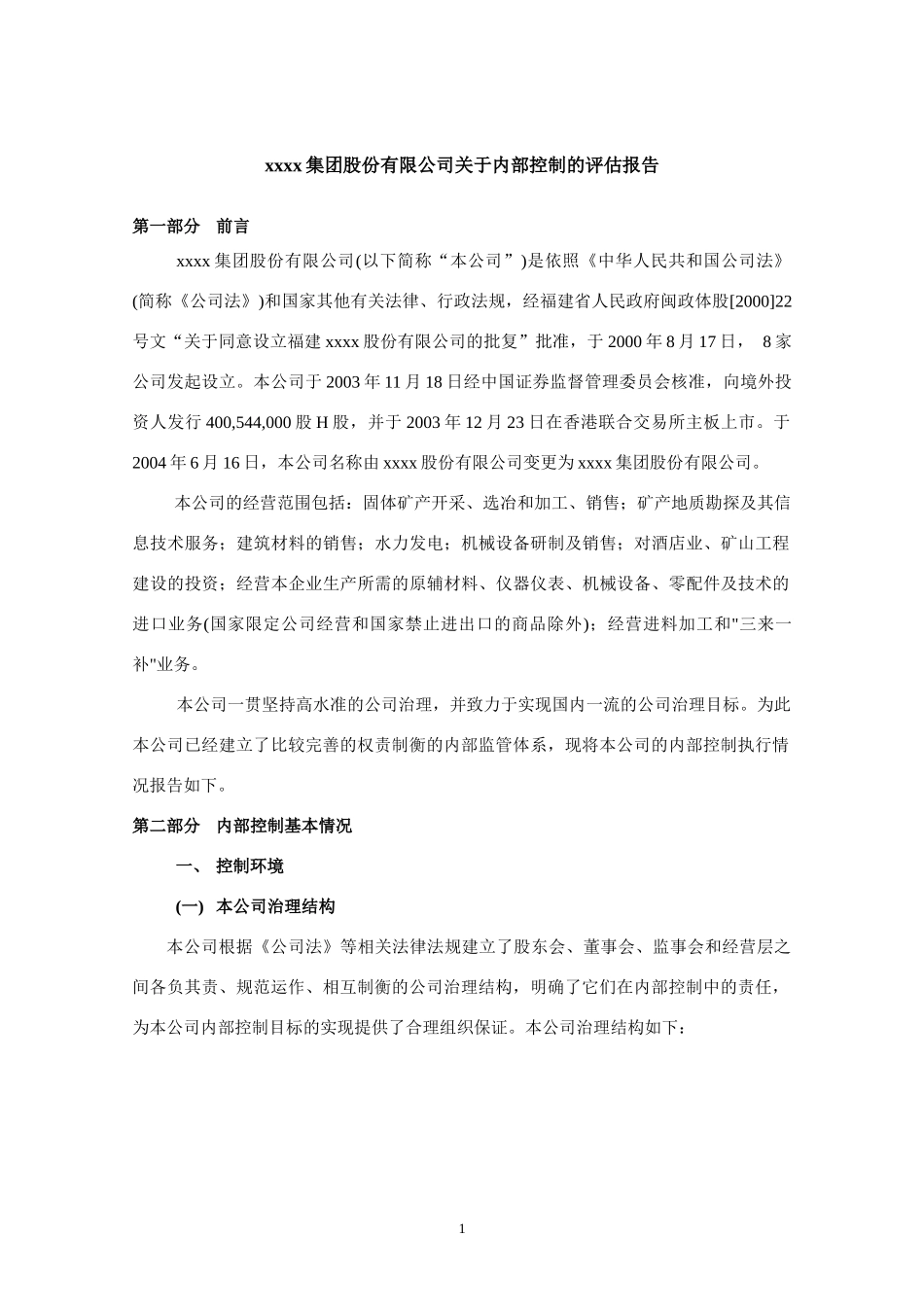 管理层内部控制评价(EY样板)_第2页