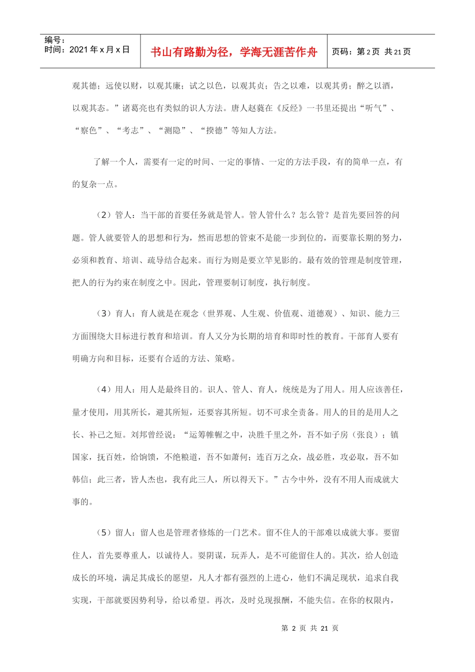 管理者素质修炼_第2页