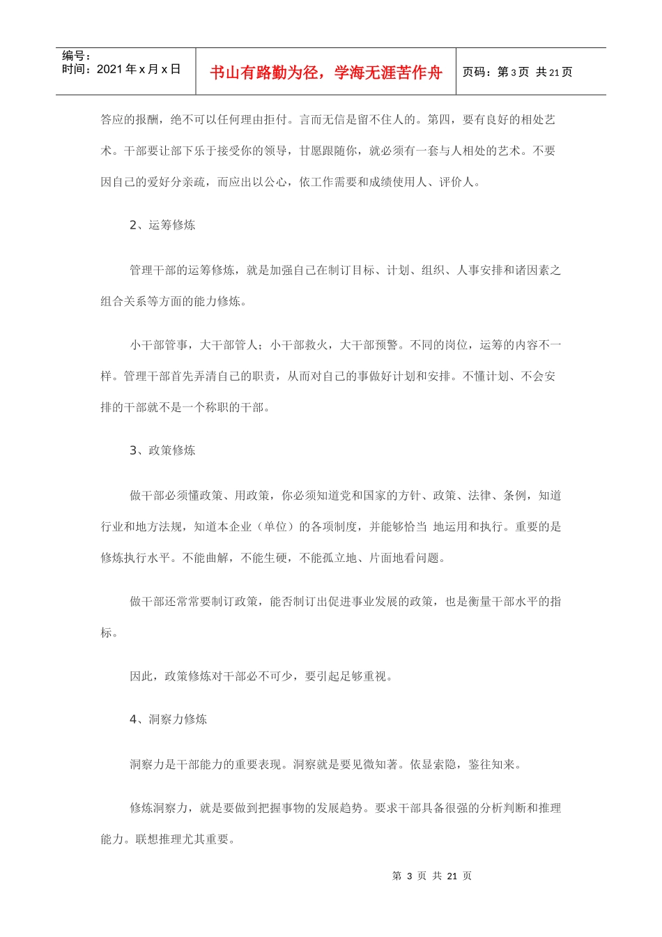 管理者素质修炼_第3页