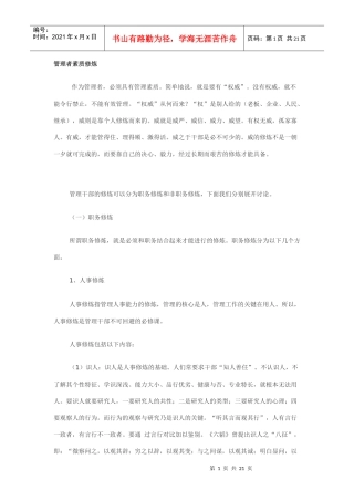 管理者素质修炼