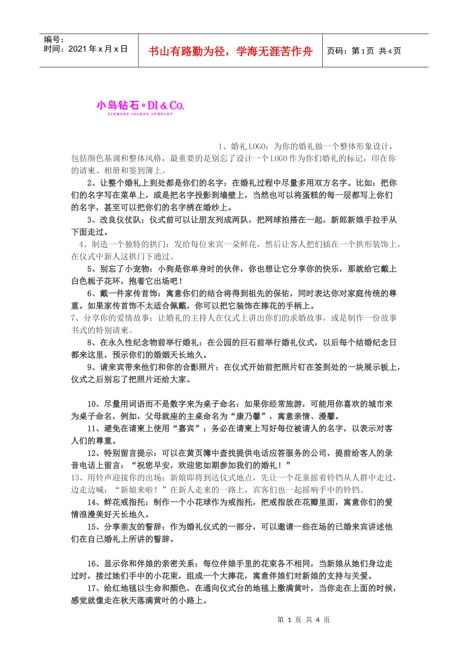 结婚小岛_创意结婚婚礼策划_第1页