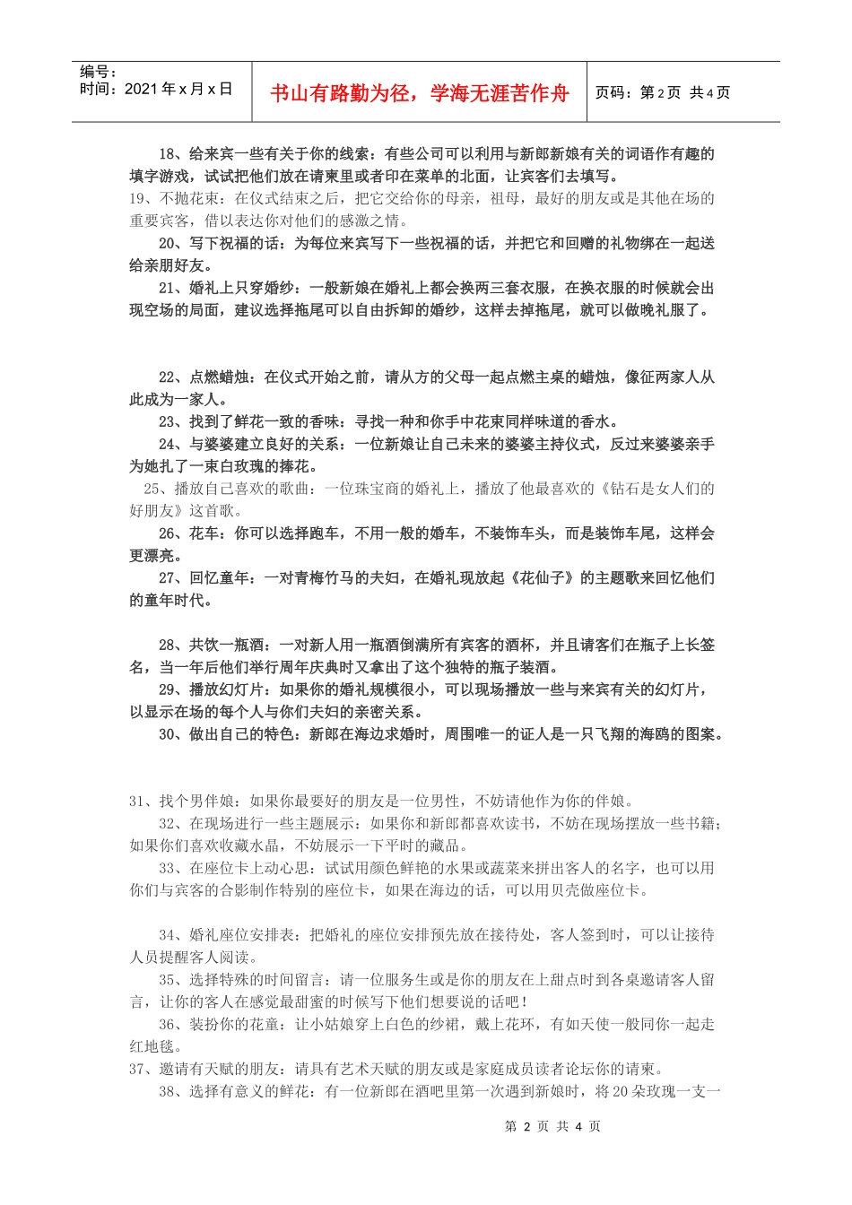 结婚小岛_创意结婚婚礼策划_第2页