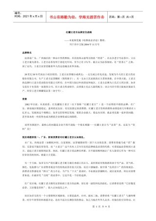 红罐王老吉品牌定位战略