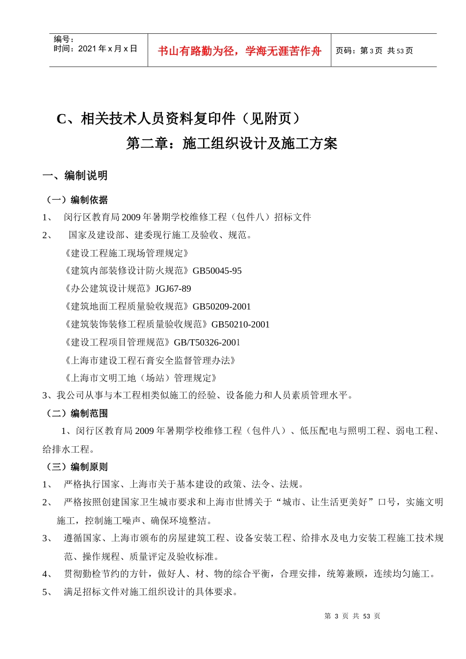 组织架构及施工组织计划等_第2页