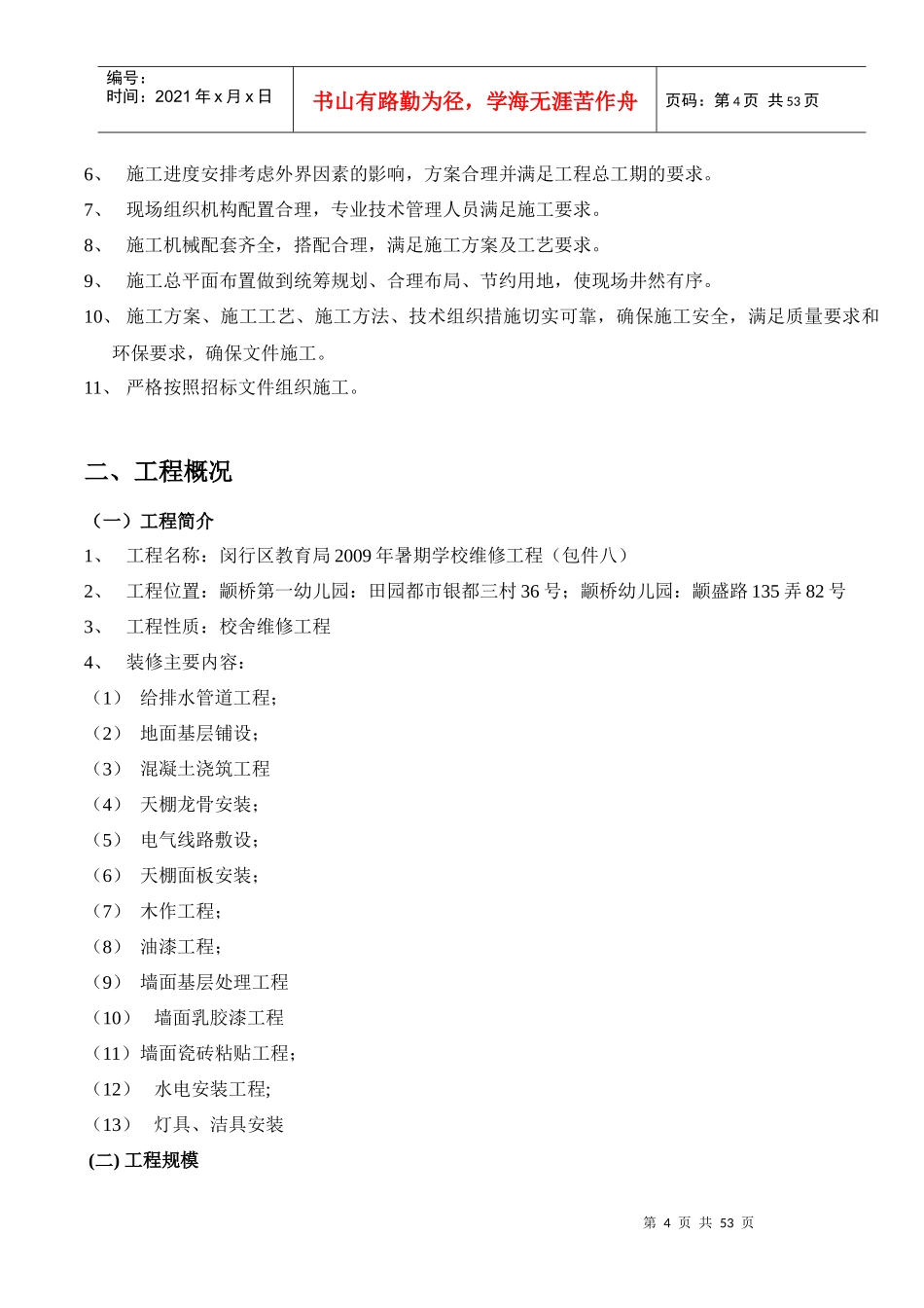 组织架构及施工组织计划等_第3页