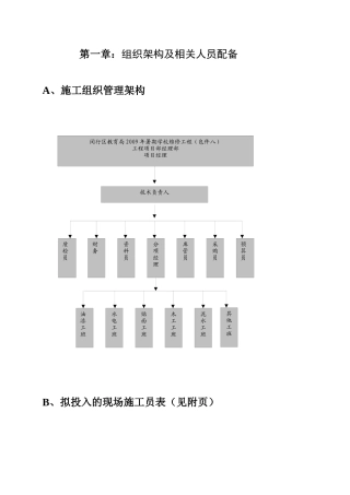 组织架构及施工组织计划等