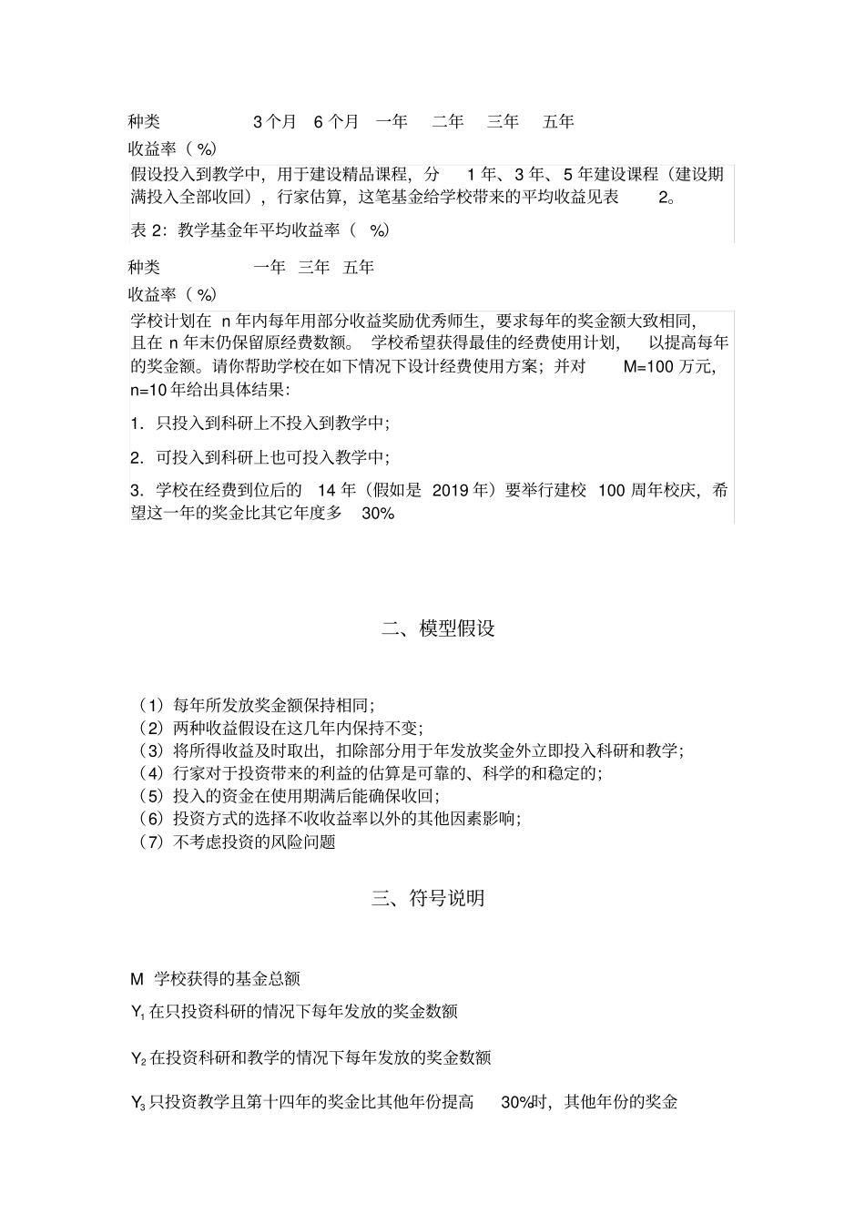 大学基金投资的数学建模_第2页