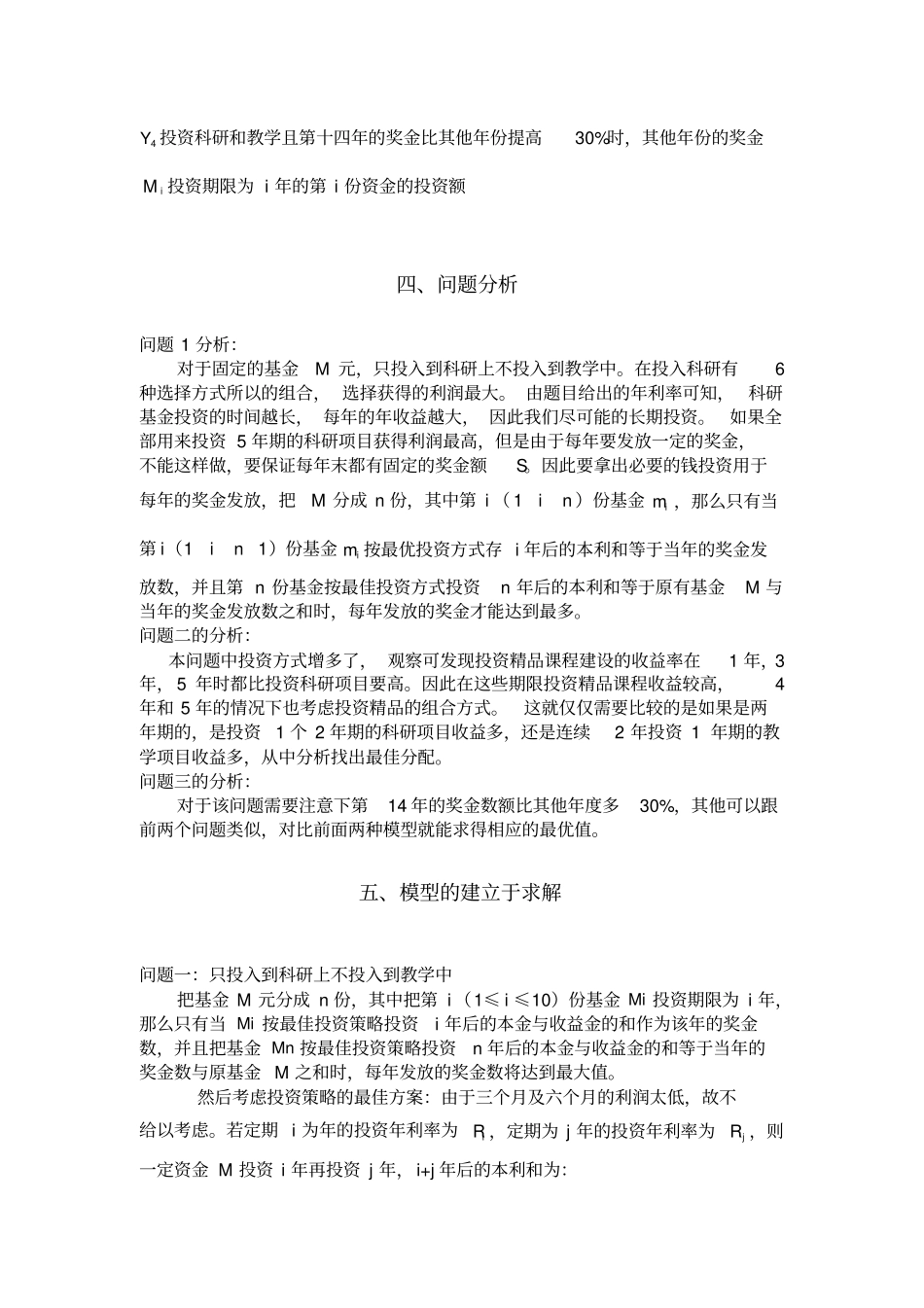 大学基金投资的数学建模_第3页