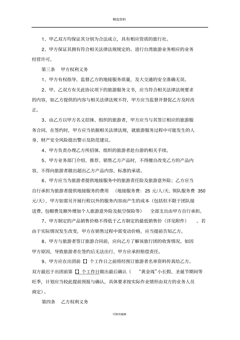 授权委托协议旅行社_第2页