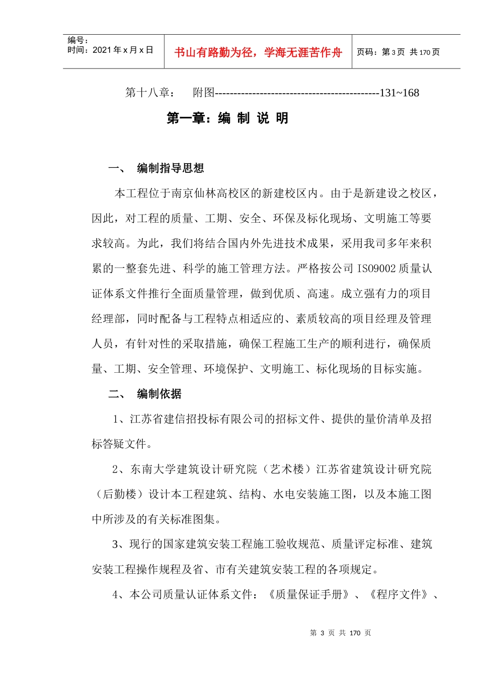 经济学院后勤楼施工组织设计(146doc)_第3页