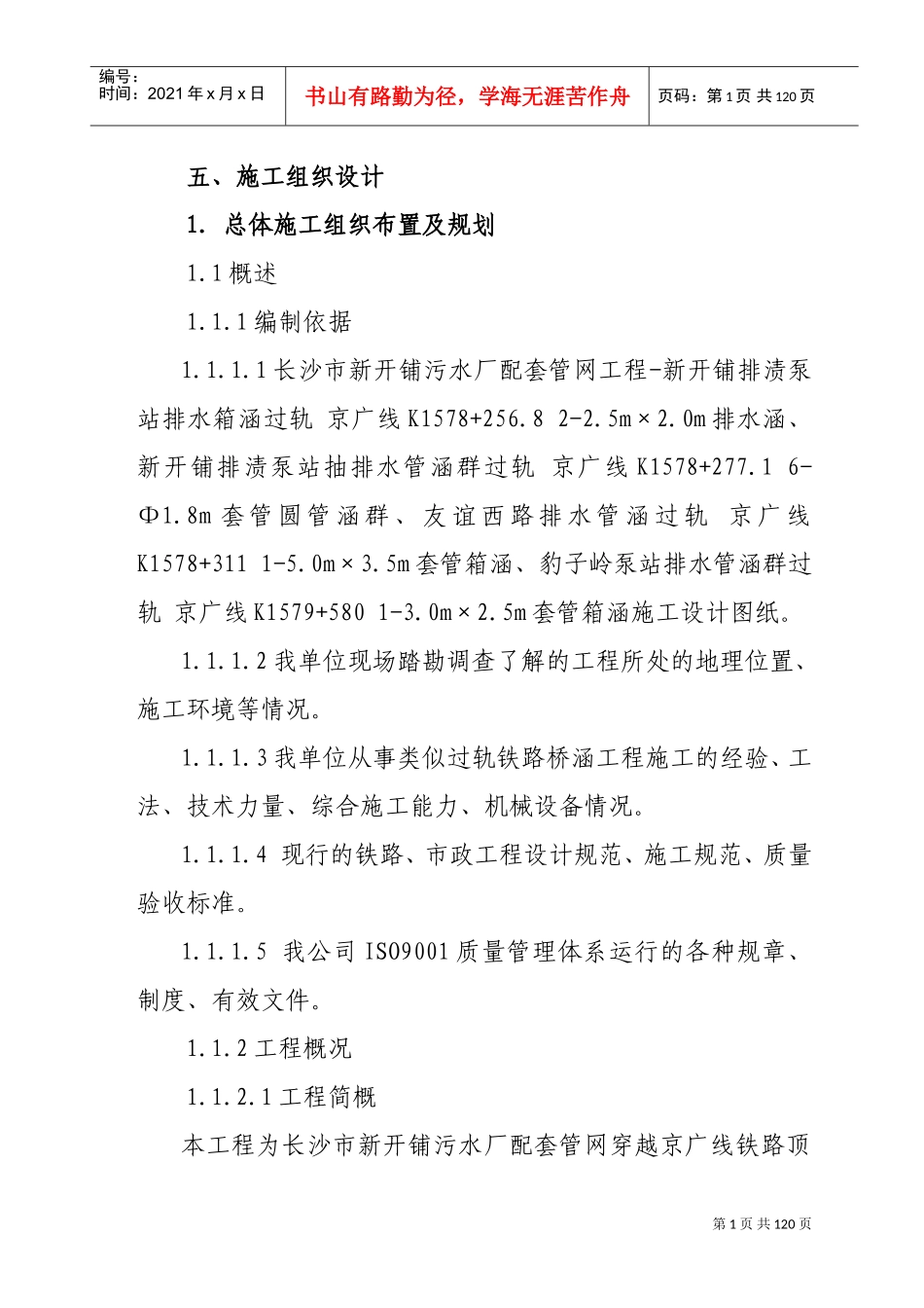 箱涵施工组织设计(DOC117页)_第1页